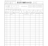 접대비지출명세서 (2) 접대비지출명세서 (2)